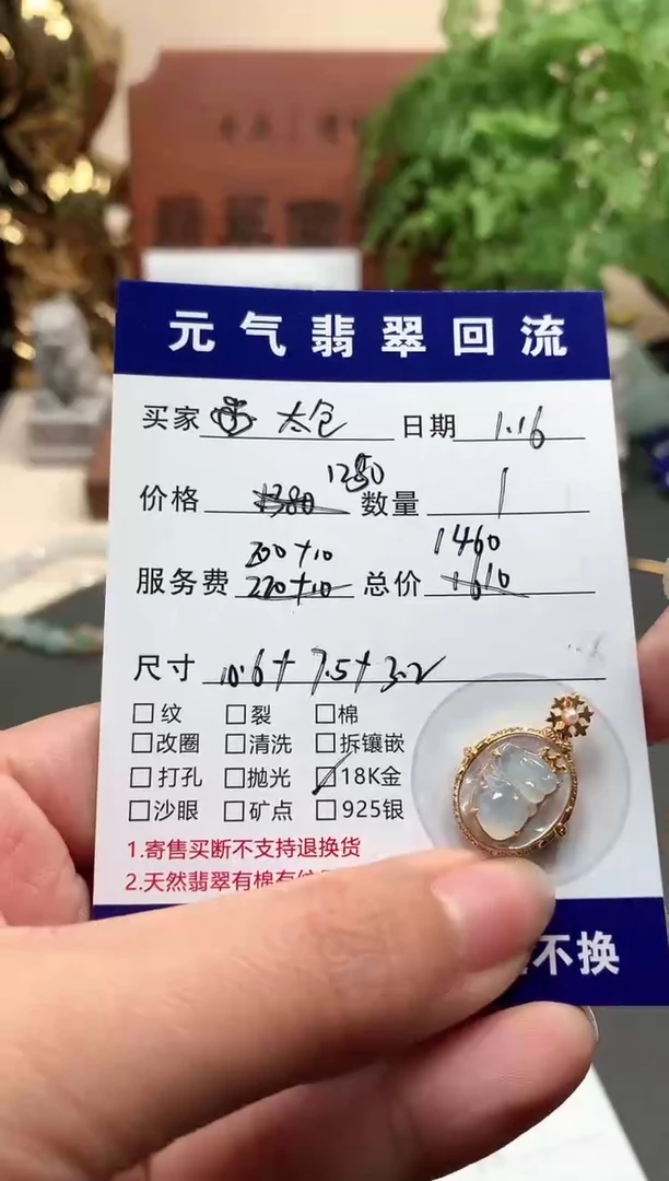 【闪购商品】翡翠颈饰18K金镶嵌吊坠