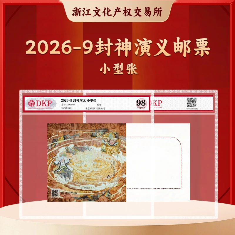 2026-9封神演义邮票 小型张
