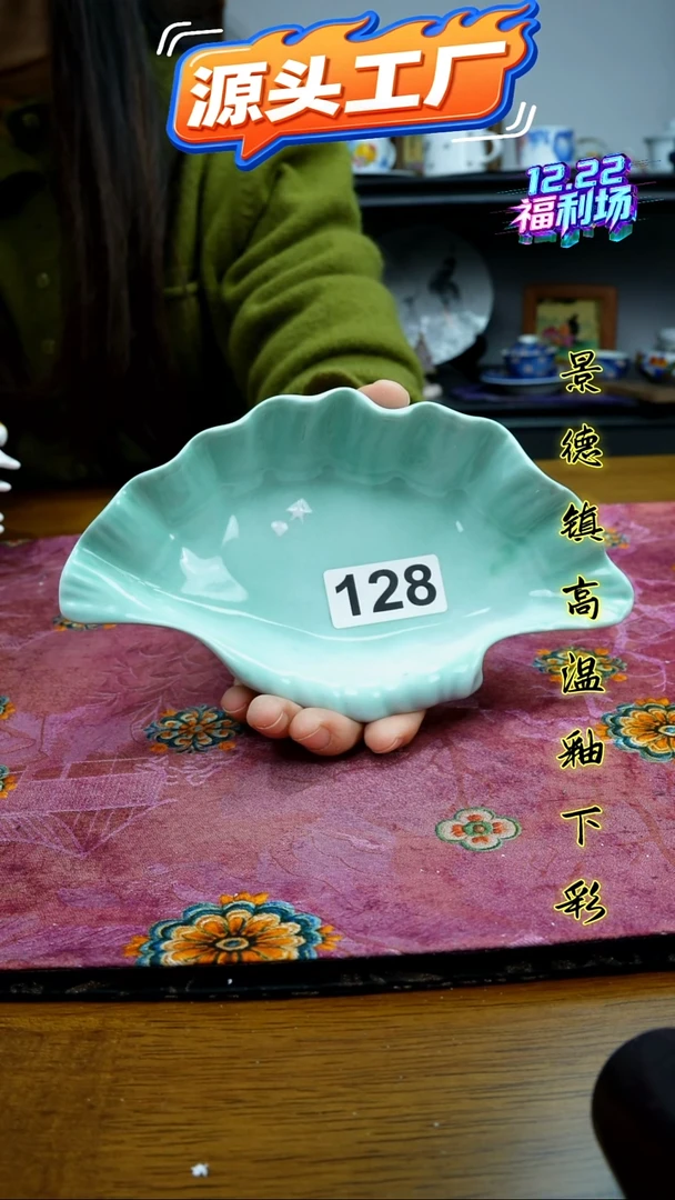 摆件陶瓷景德镇高温瓷（颜色釉贝壳碟）福利价
