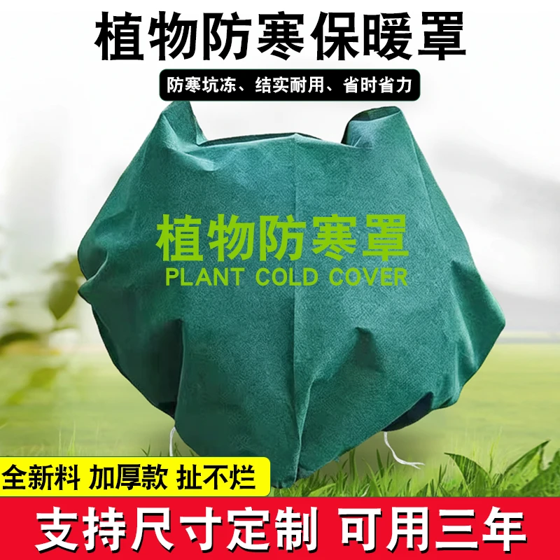 植物防寒保暖罩果树保温罩树木绿植盆栽过冬室外加厚防风防冻树罩