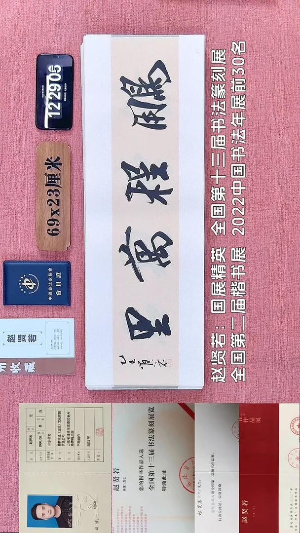 书法87         赵老师书法作品