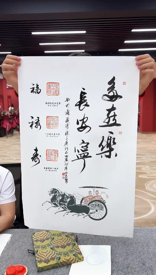 国画张文臣 印谱 多喜乐