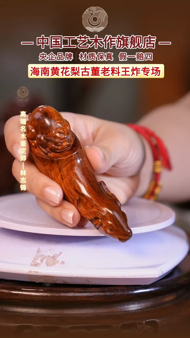 黄花梨/降香黄檀【中国工艺】海南黄花梨