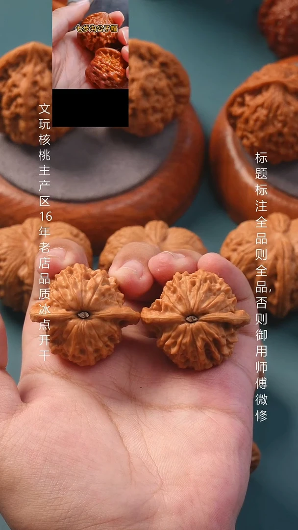 把件文玩核桃39七步沟16号