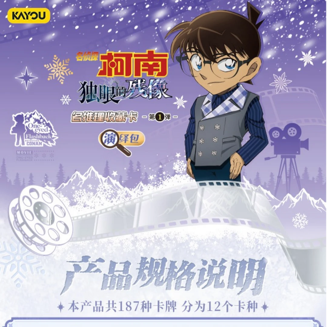 【三哥专属】名侦探柯南-独眼的残像名推理收藏卡演绎包盲盒-代拆