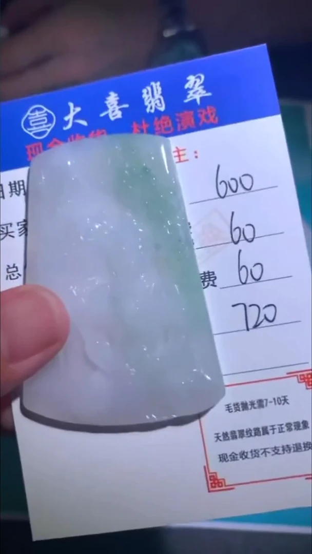 未镶嵌定制翡翠-毛货-不退不换-