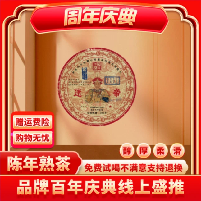 【茶企千金专属】大师传人-九五至尊迷帝-云南正宗普洱熟茶