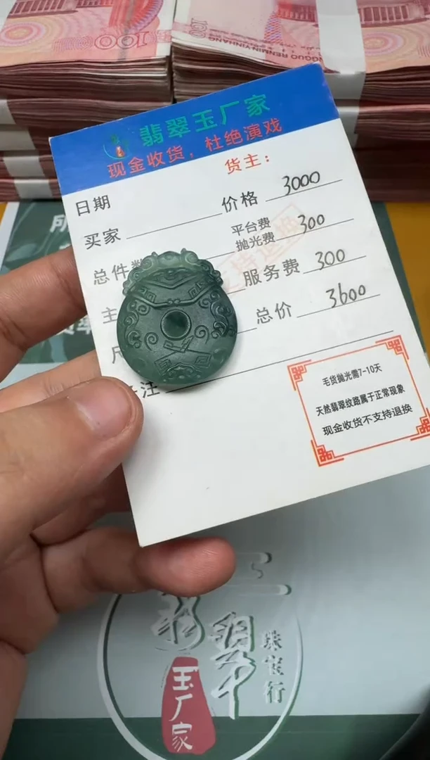 未镶嵌定制翡翠鲲****下毛货-不退不换