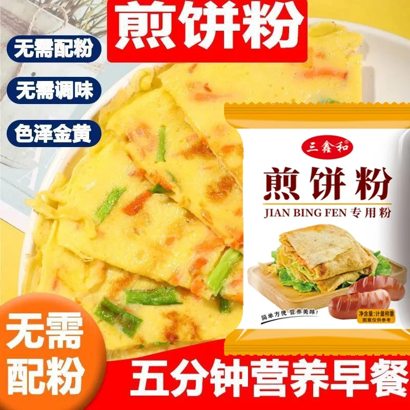 【抢！8袋装】煎饼粉蔬菜饼鸡蛋煎饼美味营养儿童早餐杂粮粉专用面粉