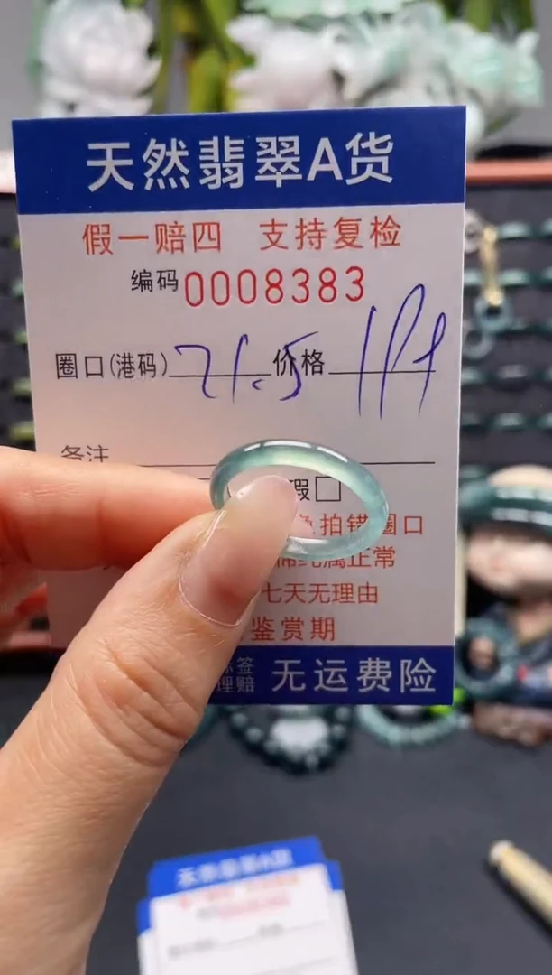 未镶嵌戒指翡翠21*8383