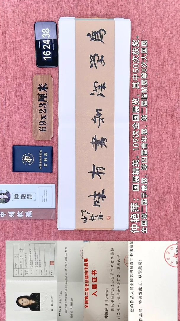 书法122         仲老师书法作品