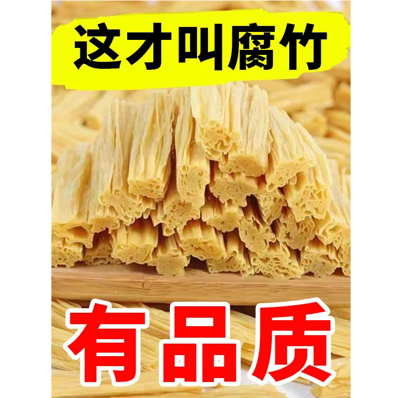 传统醇香手工腐竹纯豆原料许昌特产火锅煲汤干货A