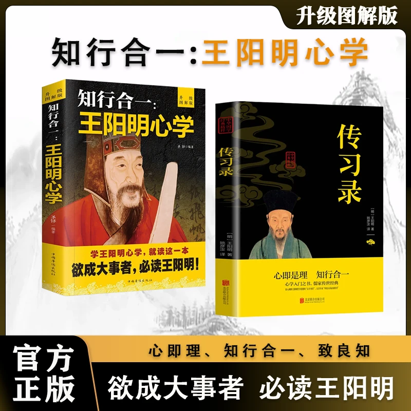 【正版】王阳明心学知行合一 传习录 中国哲学书籍人生哲学修身处世