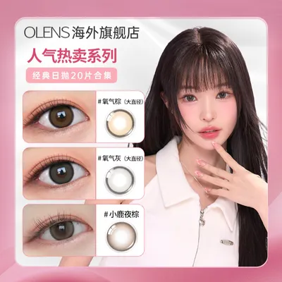 【达人】OLENS小鹿棕VIVIRING美瞳小直径日抛合集2