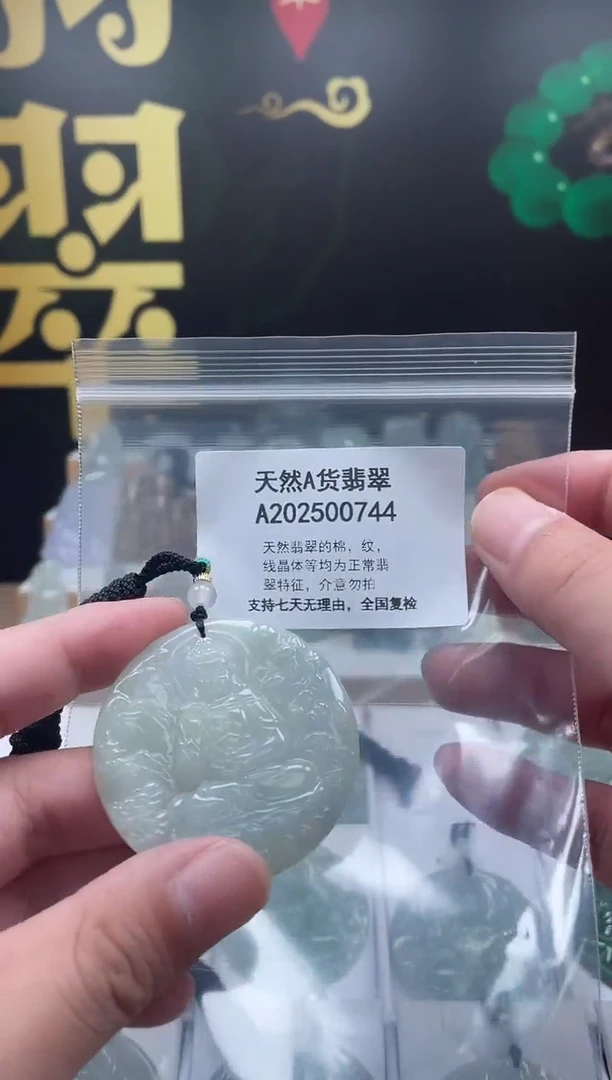 翡翠未镶嵌颈饰交个朋友06020014
