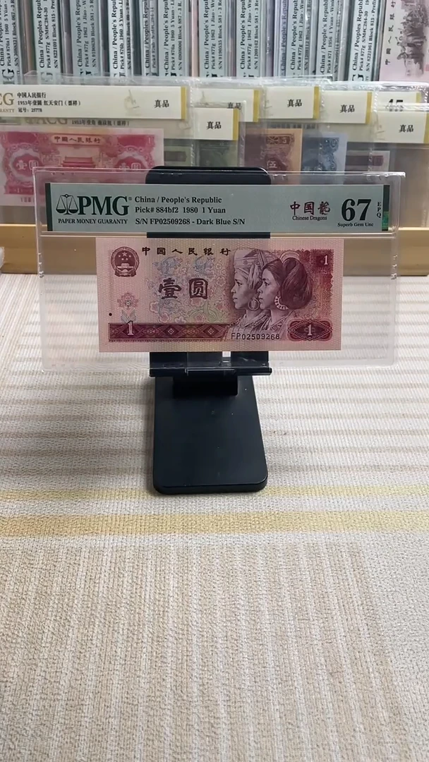 【闪购商品】801中国龙67分无347尾68！