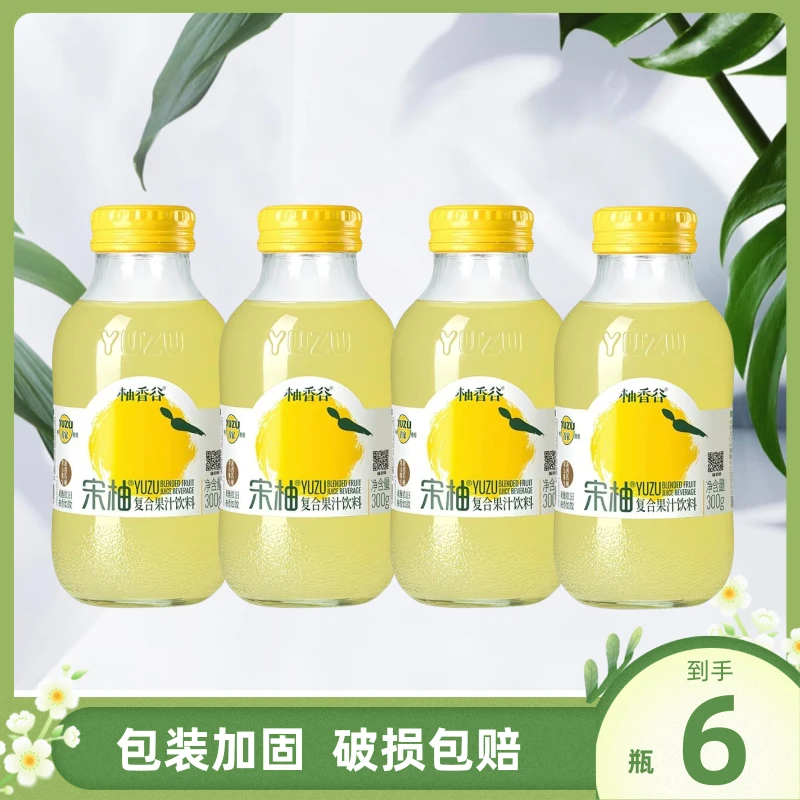 【清仓大促6瓶装】柚香谷宋柚汁复合果汁饮料300g天然果汁6瓶装保真