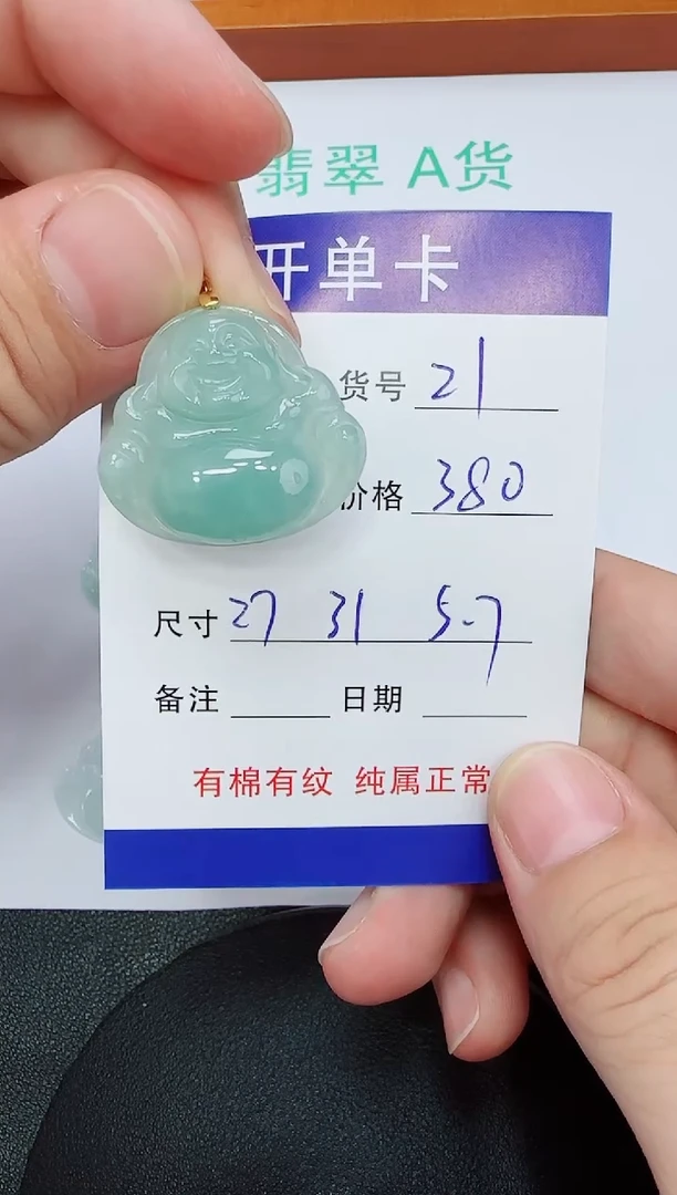 吊坠(赠链)未镶嵌翡翠21