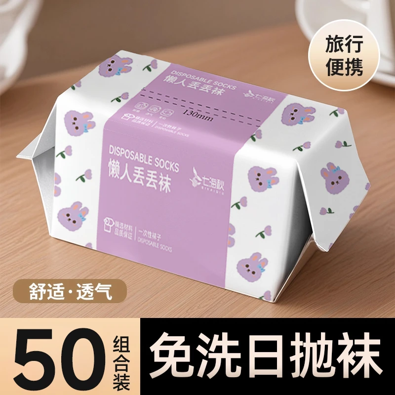一次性免洗袜子男女同款军训旅游出差便携透气不闷日抛丢丢袜