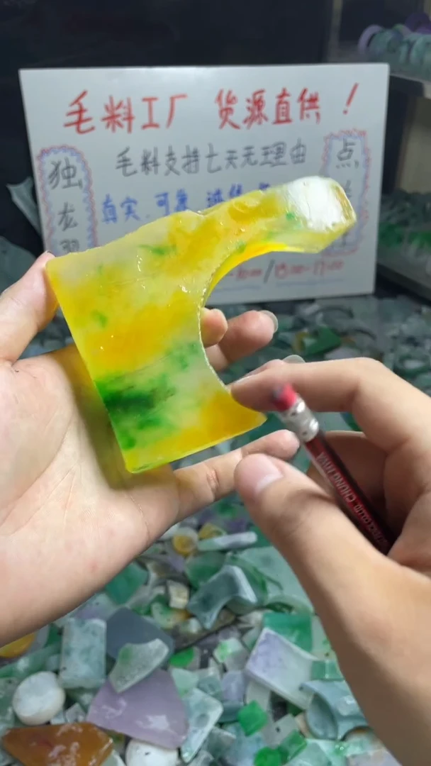 玉冰黄加绿边角毛坯