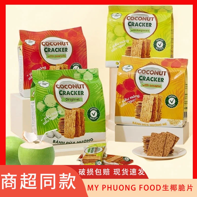 越南进口椰子脆片即食超薄脆饼干椰子酥椰香酥饼原味