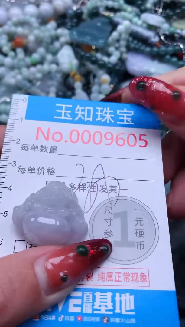 【闪购商品】翡翠吊坠(不含链)未镶嵌9605