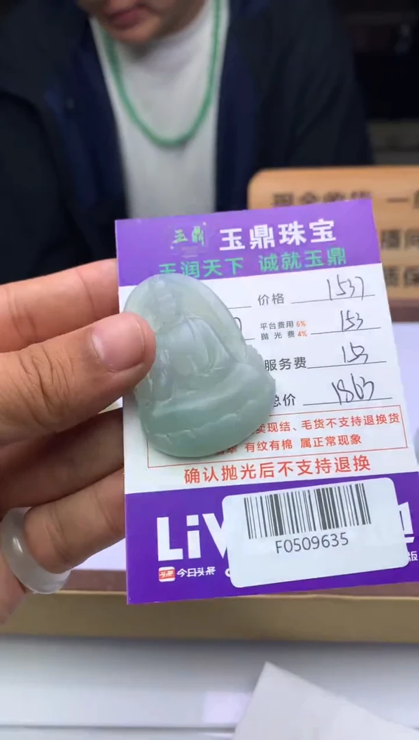 未镶嵌定制翡翠z****x  F0509635