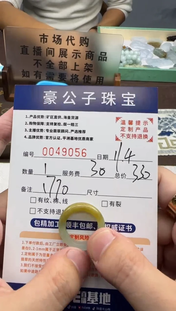 未镶嵌定制翡翠爱****吴49056（发货一件}