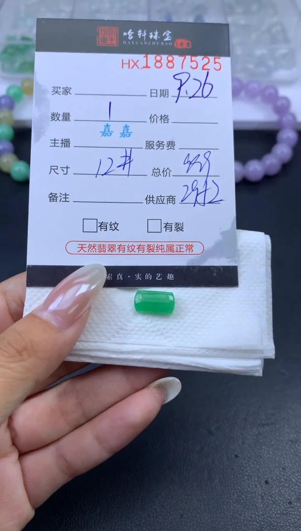 未镶嵌挂件翡翠哈轩 裸石1