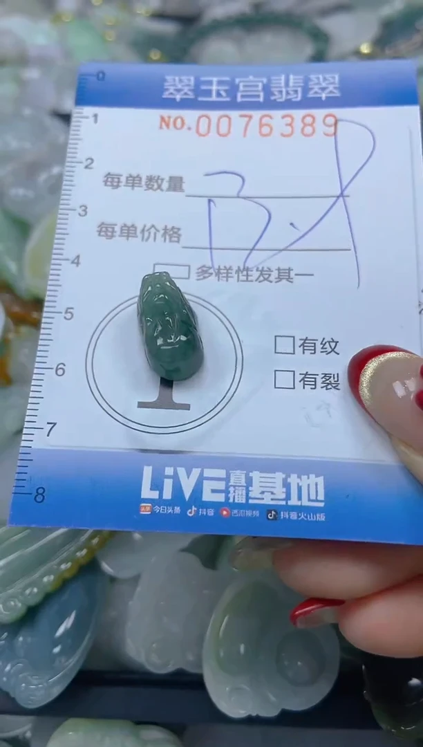 【闪购商品】翡翠颈饰未镶嵌闪购0076389