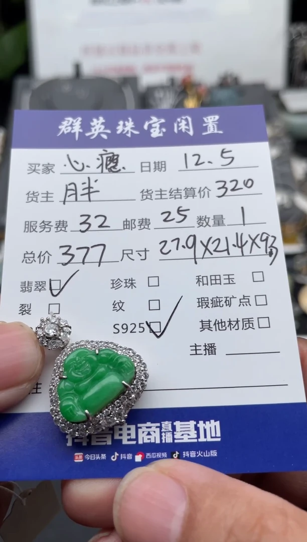 颈饰银S925镶嵌翡翠心*吊坠