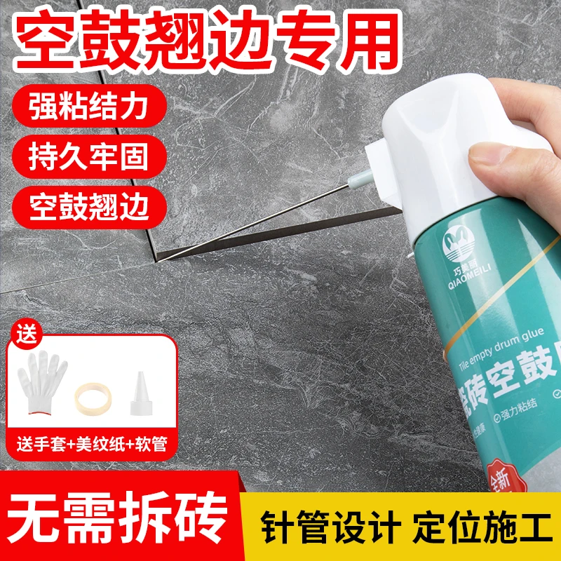 瓷砖空鼓专用胶渗透修补剂瓷砖胶强力粘合剂修复地砖起翘注射填充