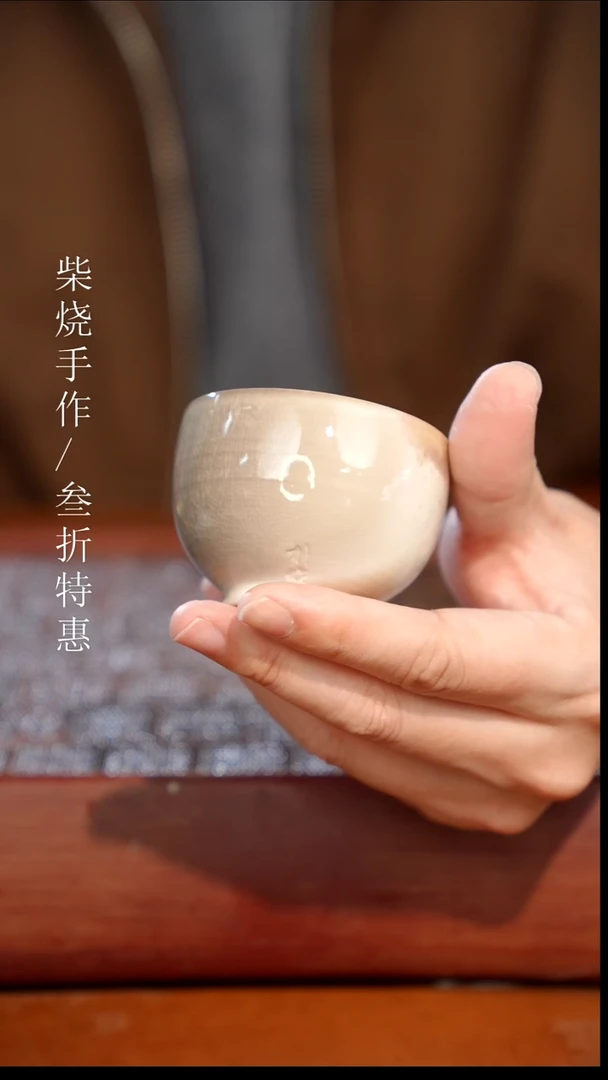 陶瓷奢瓷/瑞寅柴烧茶器（杯子）550
