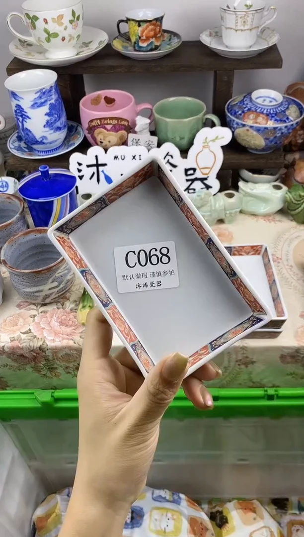 瓷片香****肉C      068
