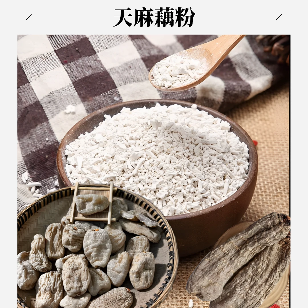 天麻藕粉500克一袋