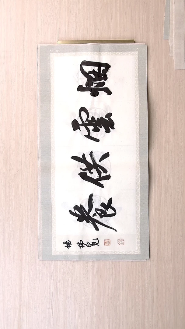 书法杨瑞宽 河南南阳68*34