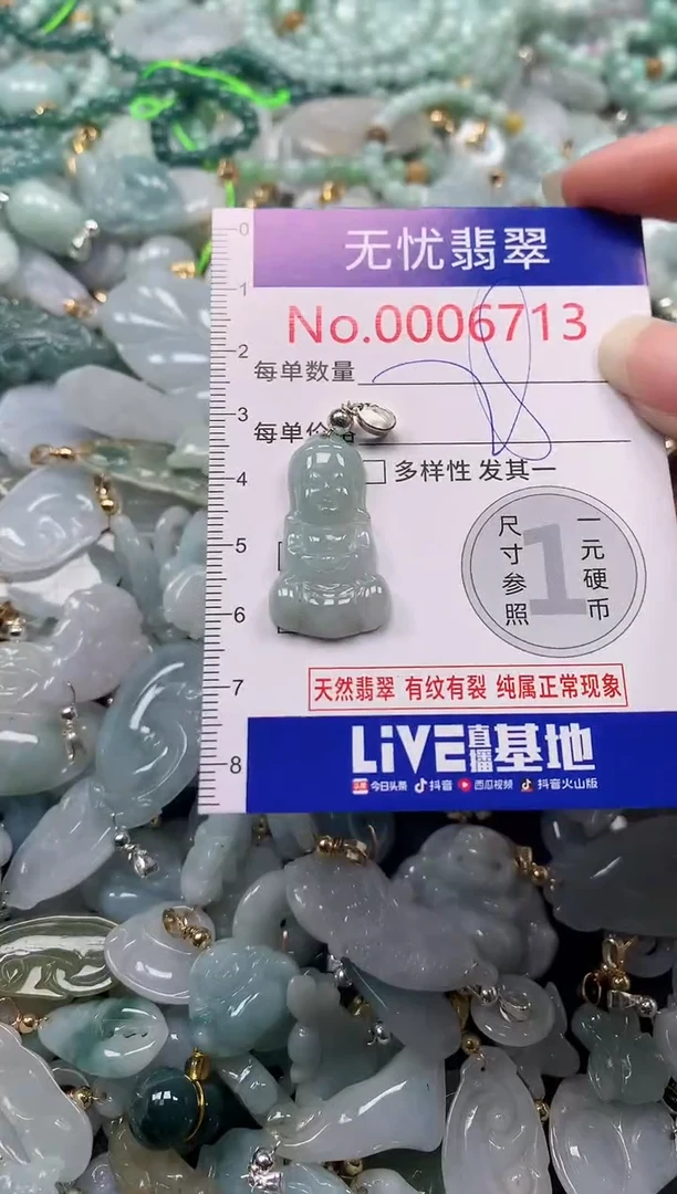 吊坠(不含链)未镶嵌翡翠6713