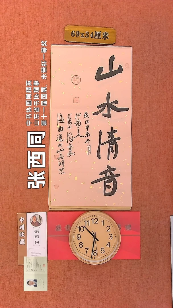 【闪购商品】书法67        张西同书法作品