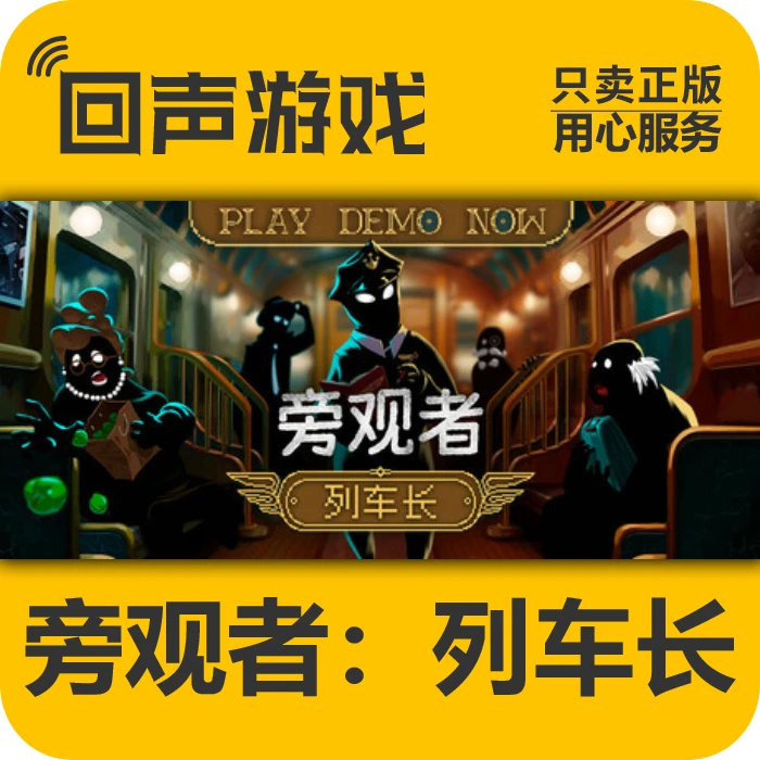 旁观者列车长 正版 国区 CDK Beholder 电脑游戏 key