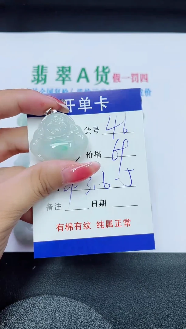 翡翠未镶嵌吊坠(赠链)46