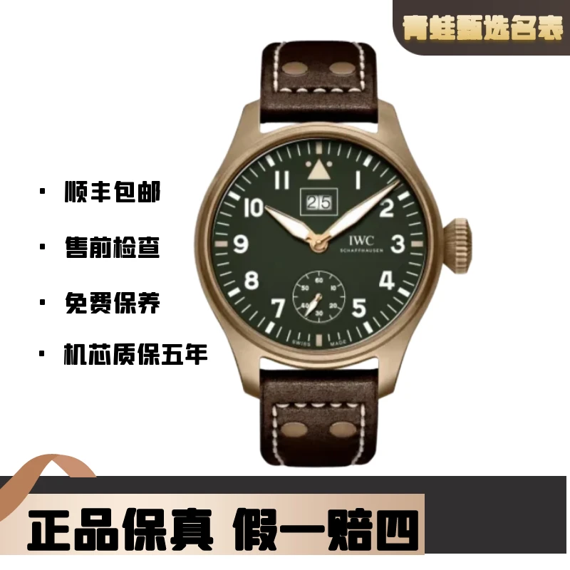 99新 IWC/万国 飞行员系列/手动机械46mm/型号：IW510506