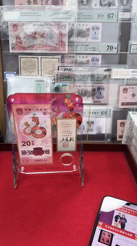 【闪购商品】塑料蛇钞艺术摆台王其钧签名款一套.