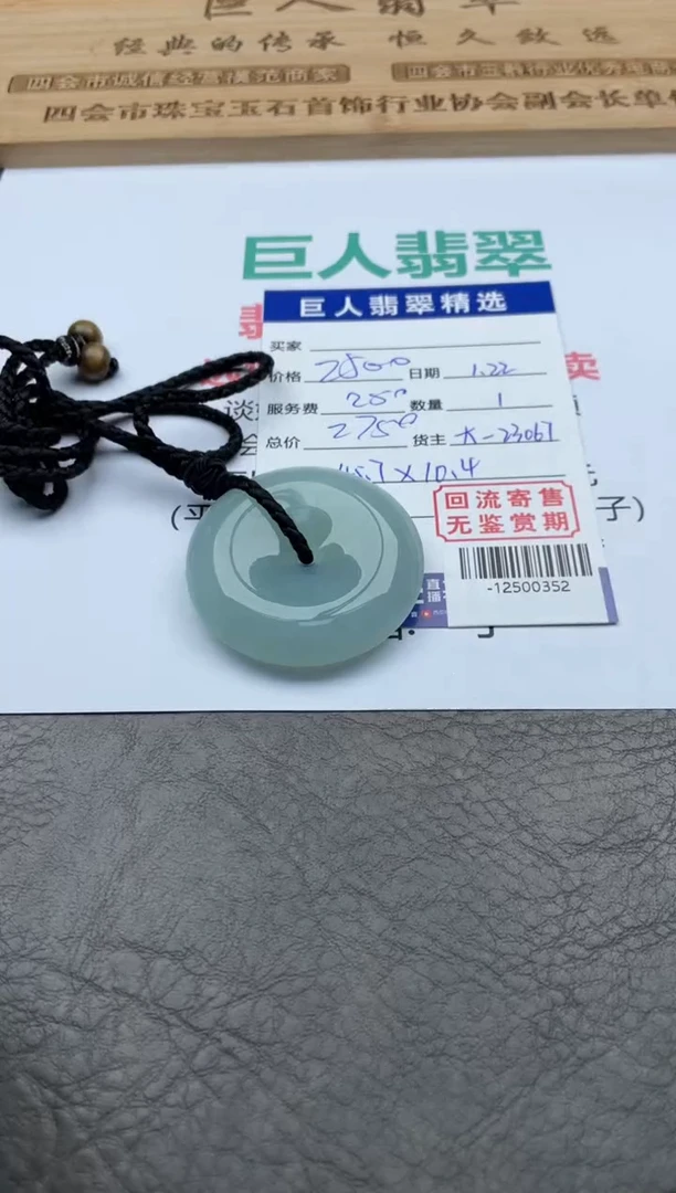 【闪购商品】翡翠颈饰未镶嵌-12500352