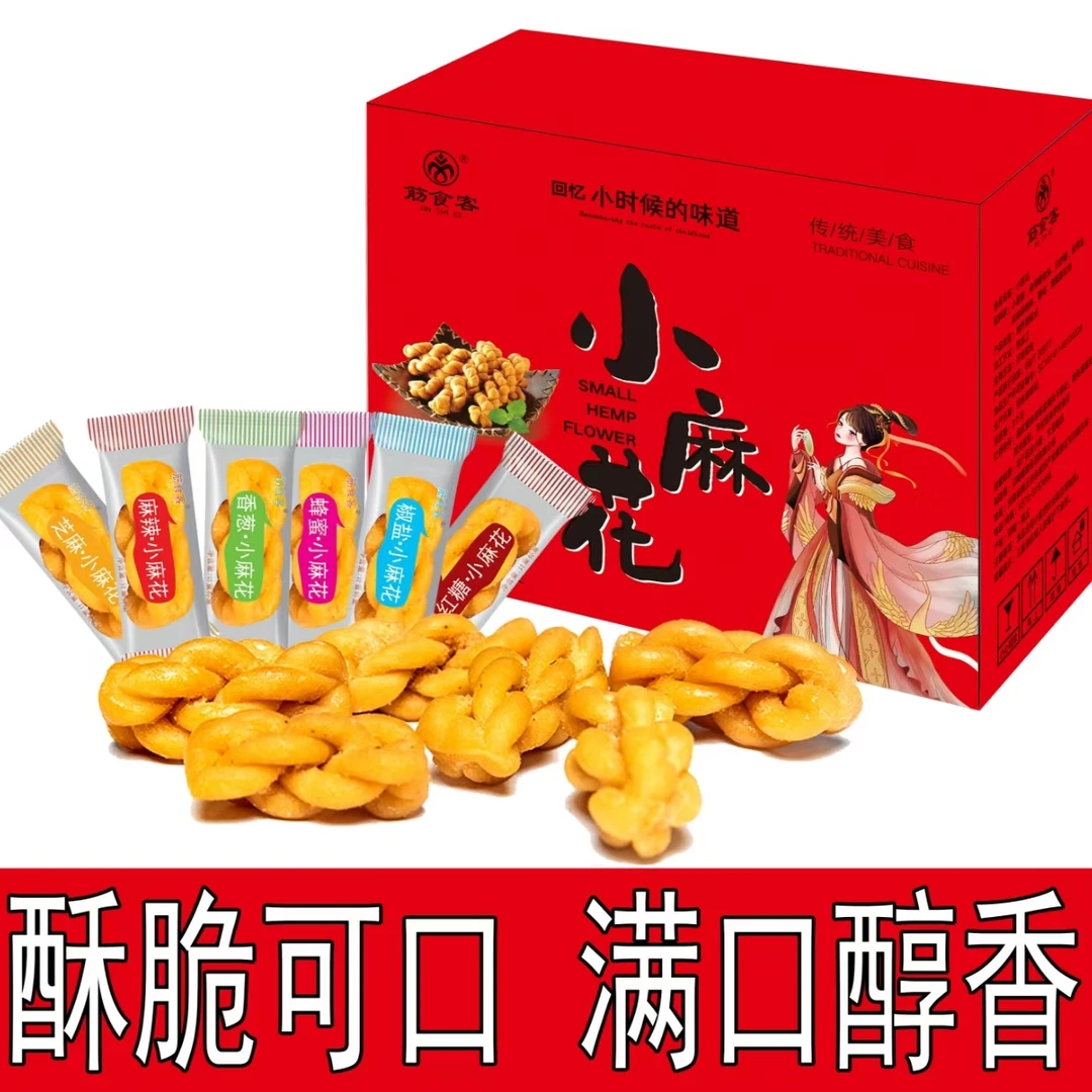 【买100送100】香酥脆小麻花混合口味小零食小吃迷你麻花休闲零食