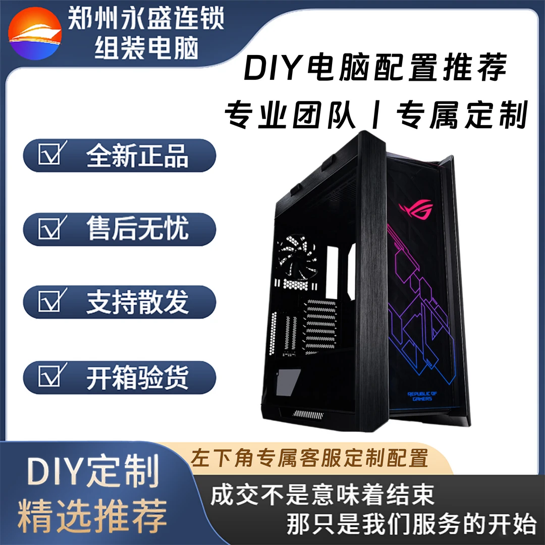 华硕全家桶DIY电脑主机-2