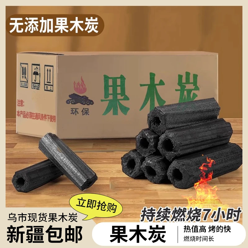 新疆包邮哥木炭烧烤碳无烟家用果木炭户外露营专用碳烤炉速燃炭