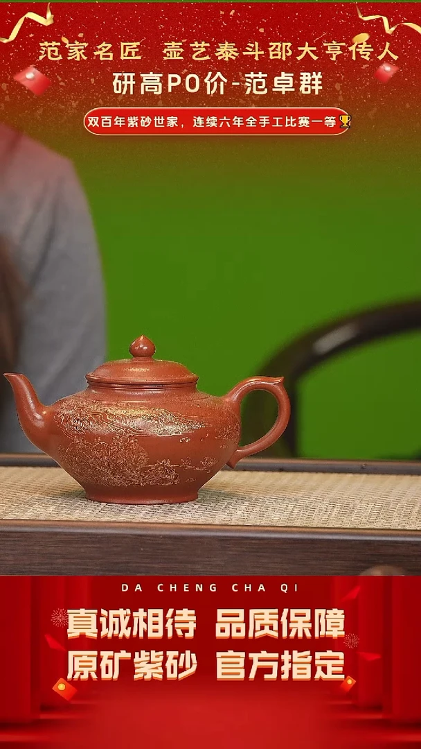 【闪购商品】紫砂茶壶60号 范卓群 金标大红袍320cc左右