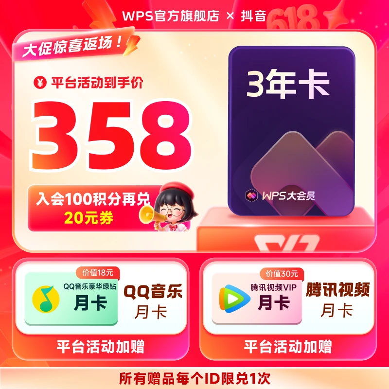 WPS大会员3年+QQ音乐月卡+腾讯视频会员月卡
