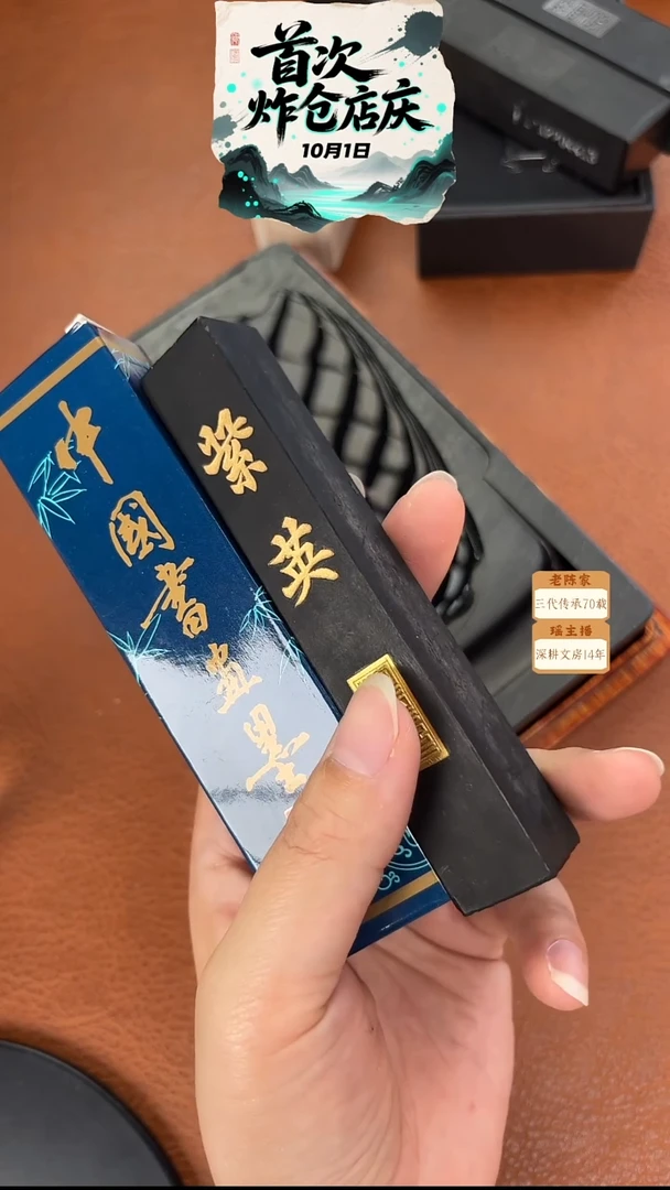 2两上墨描金紫英油烟墨块1锭