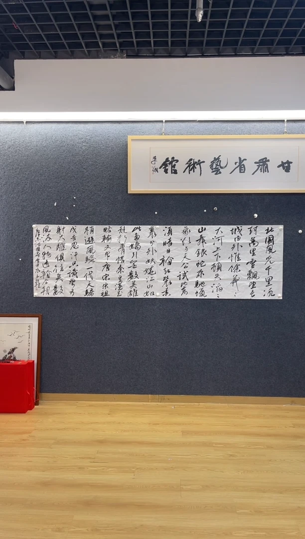 书法621王熙Q北国风光尺八平